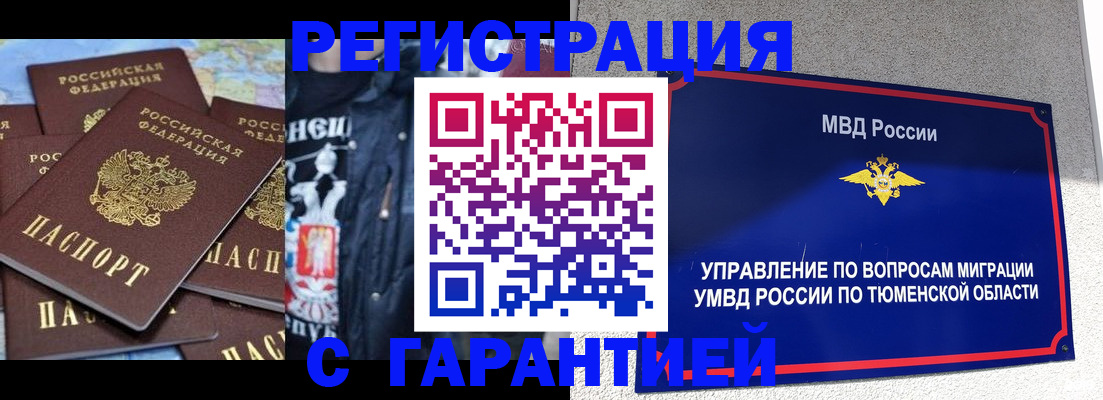 прописка штамп в Нефтекумске