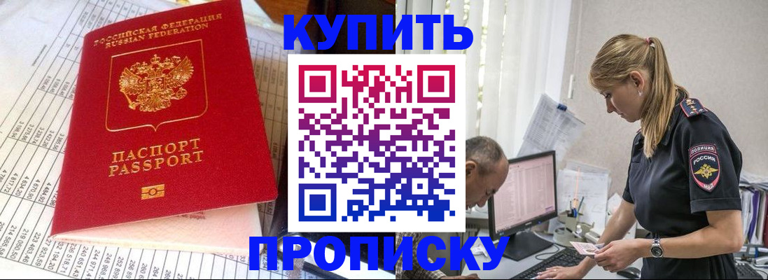 временная регистрация купить в Нефтекумске